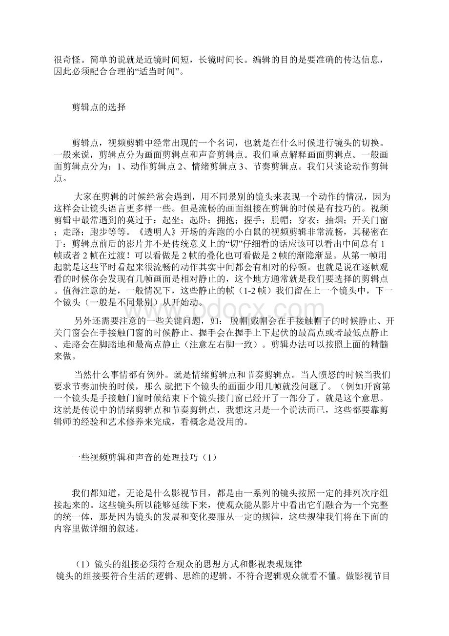 视频剪辑各手法步骤分析精.docx_第3页