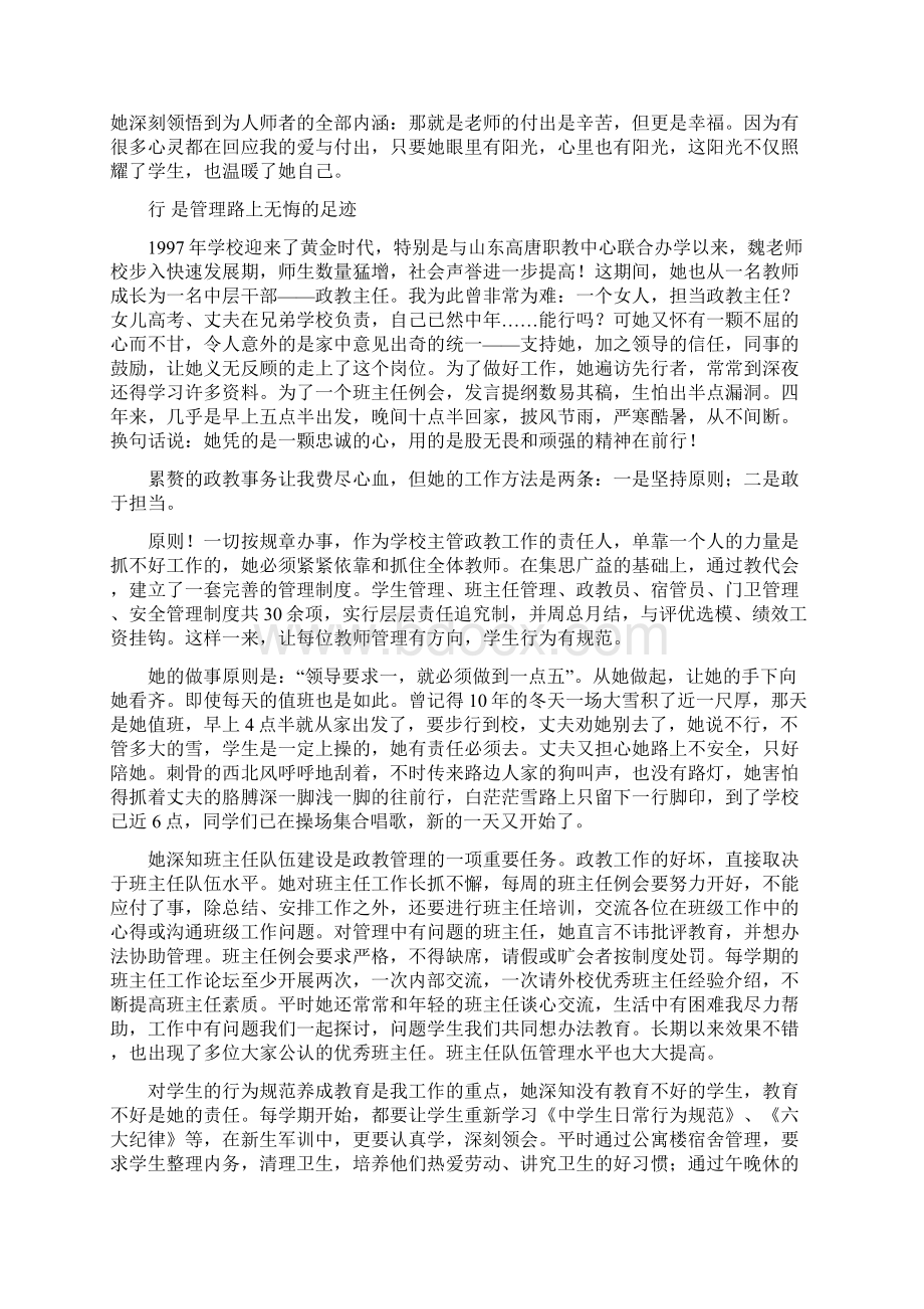 心系责任情献教育 魏玉华文档格式.docx_第3页