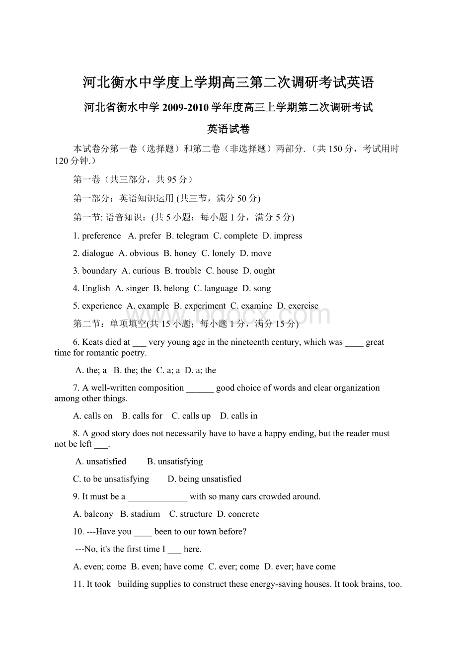 河北衡水中学度上学期高三第二次调研考试英语Word文件下载.docx