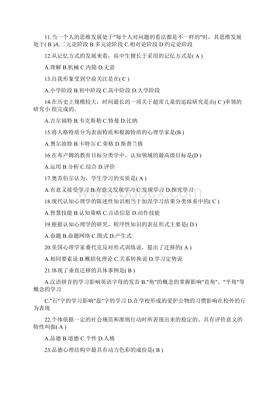 发展与教育心理学066试题和答案.docx_第2页