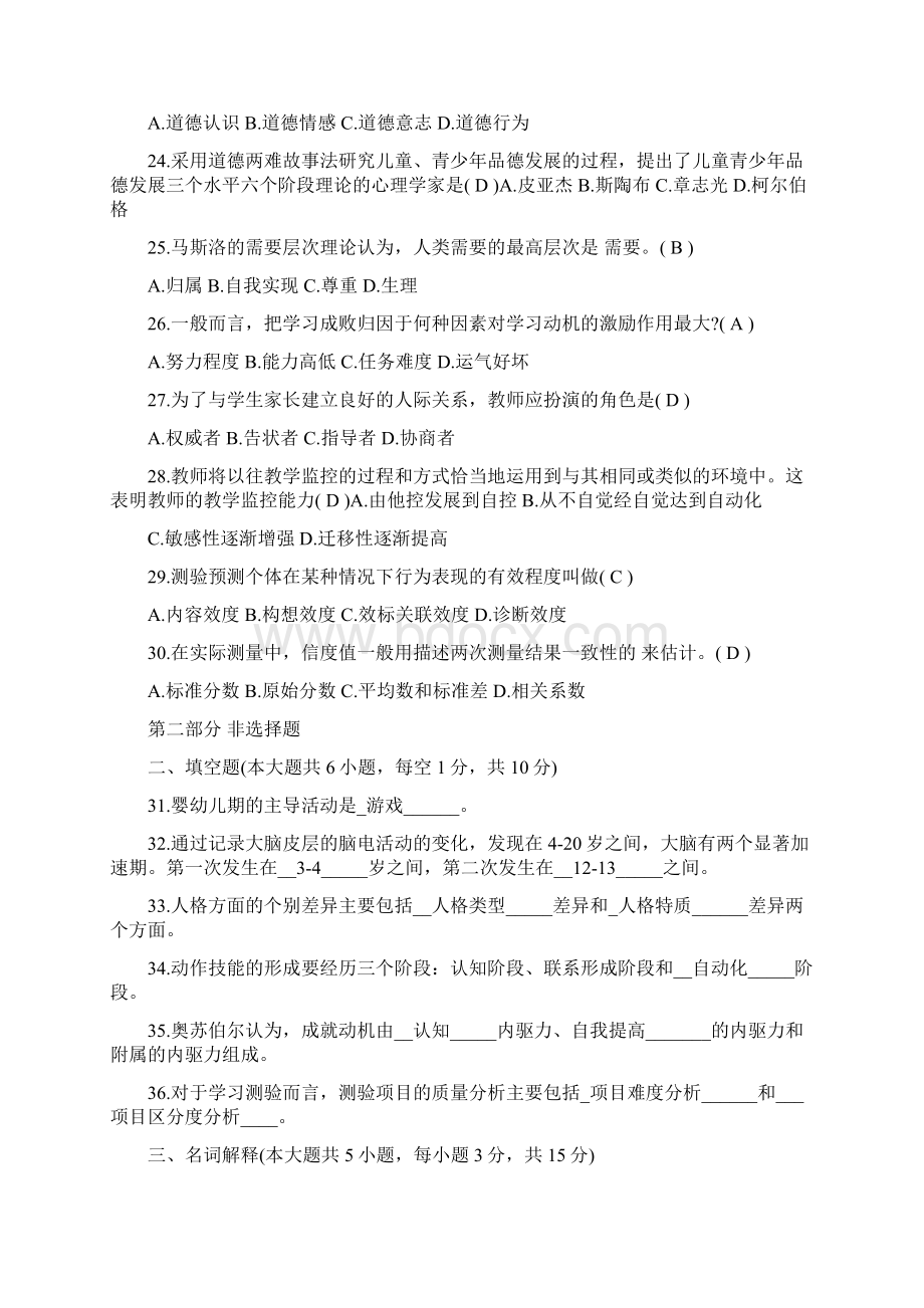 发展与教育心理学066试题和答案.docx_第3页