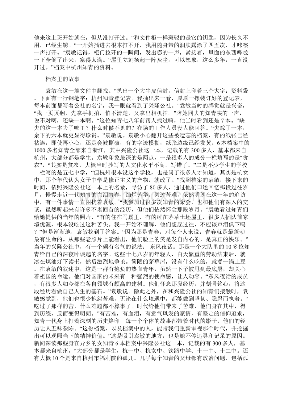 寻访尘封50年的知青档案 捞起1000多名浙江人逝去的青春Word文档格式.docx_第2页