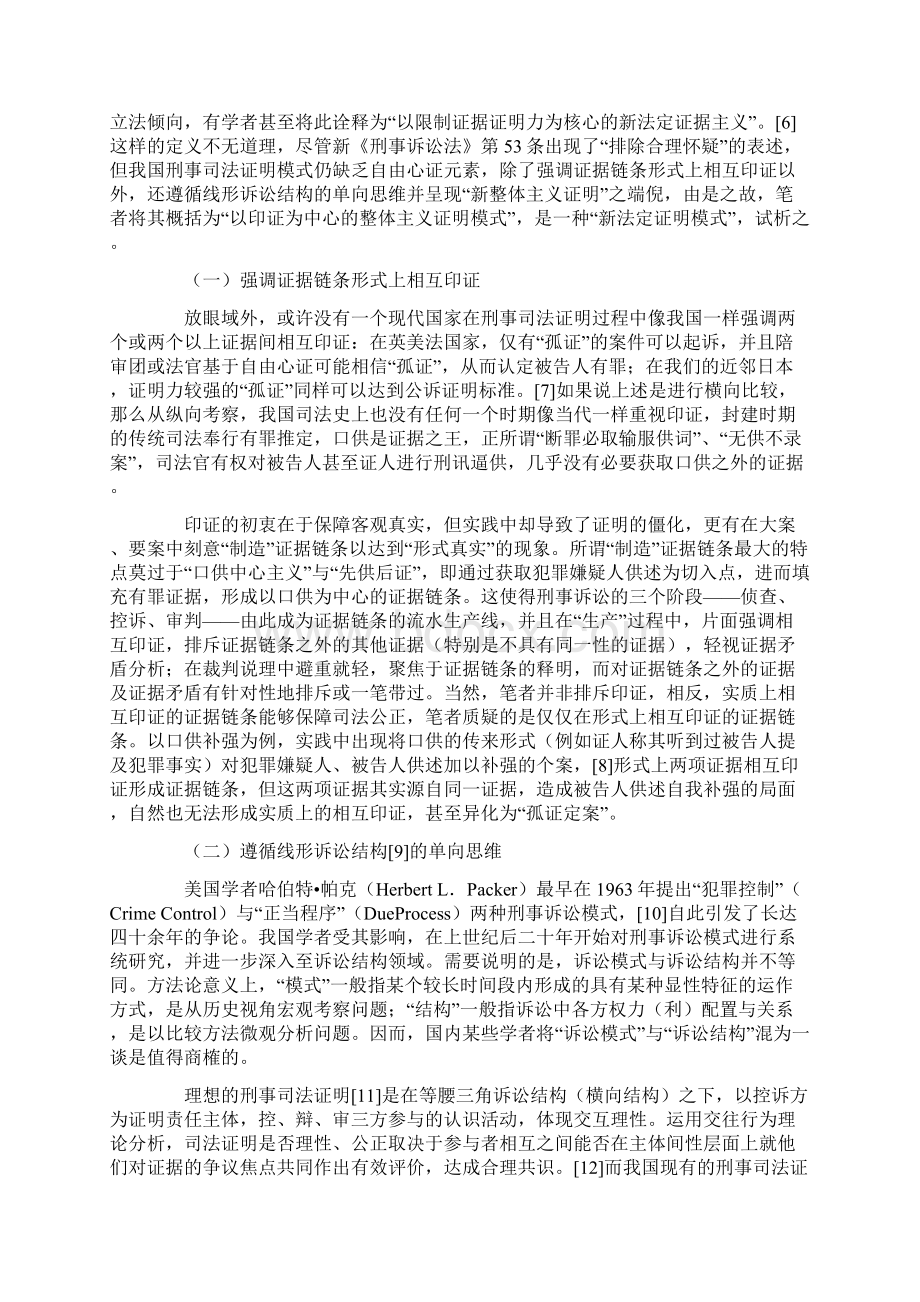 刑事司法证明模式样态逻辑与转型.docx_第3页