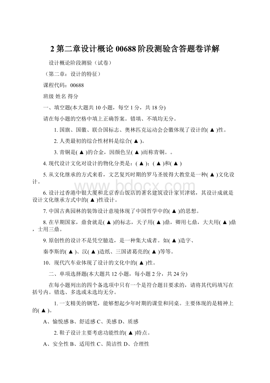 2第二章设计概论00688阶段测验含答题卷详解.docx_第1页