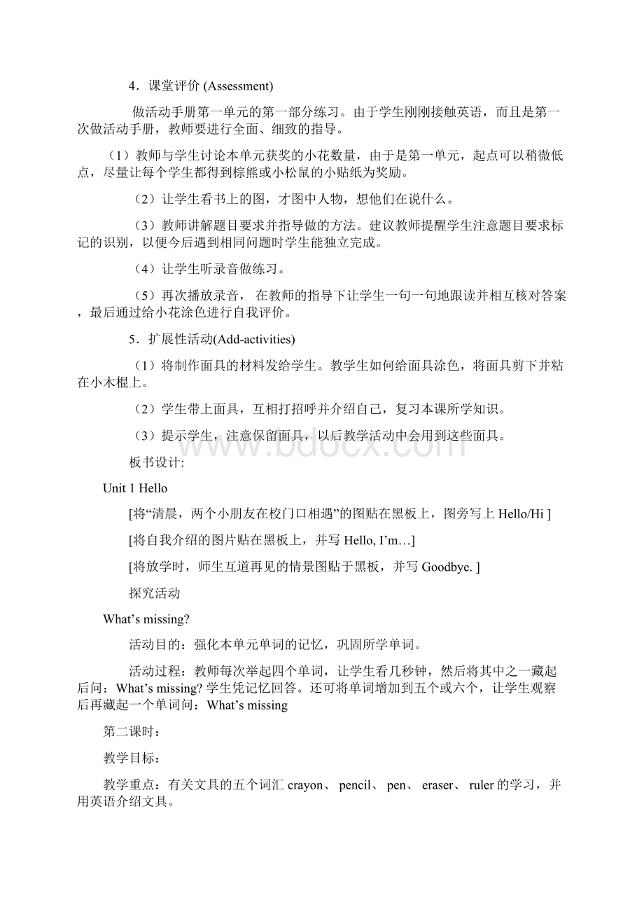 PEP版小学英语三年级上精品教案人教版人民教育出版社Word文件下载.docx_第3页