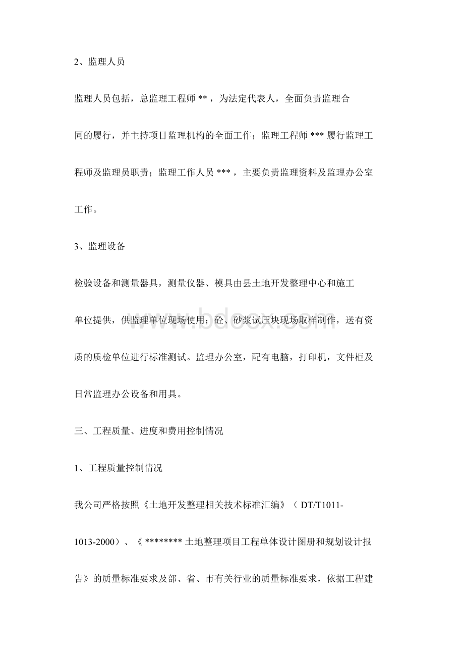 土地整理项目监理总结报告Word下载.docx_第3页