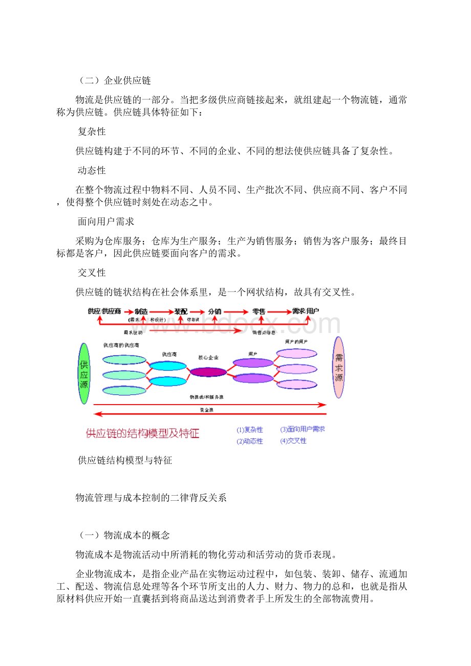 如何降低物流成本讲解Word文件下载.docx_第3页