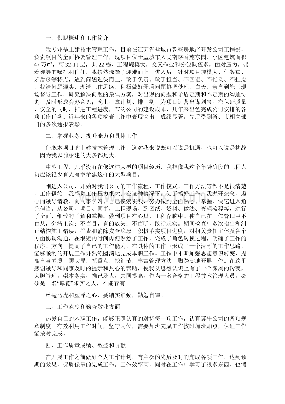 土建类个人工作总结多篇范文文档格式.docx_第2页