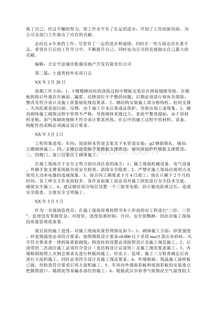 土建类个人工作总结多篇范文文档格式.docx_第3页