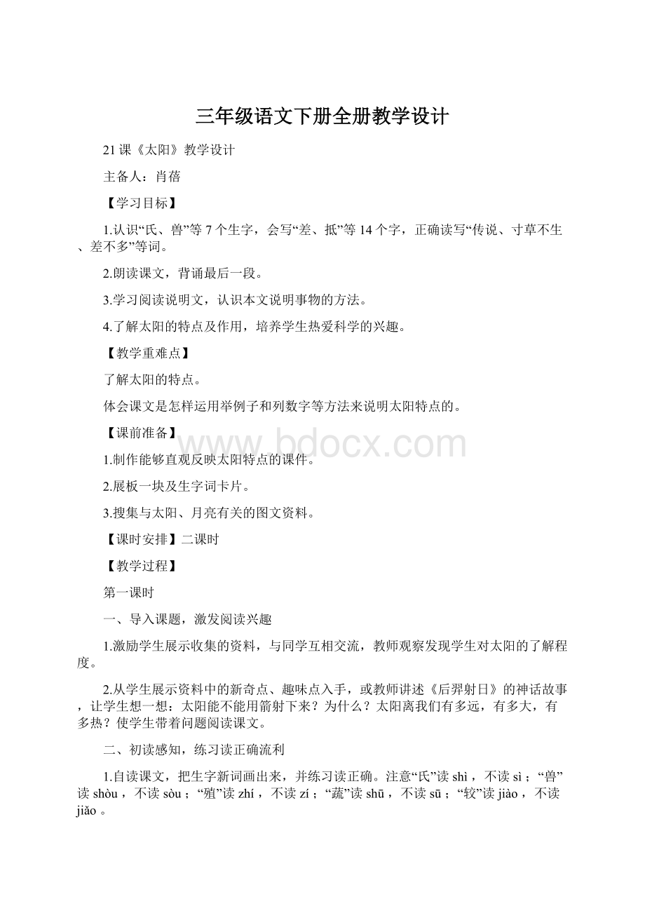 三年级语文下册全册教学设计.docx_第1页