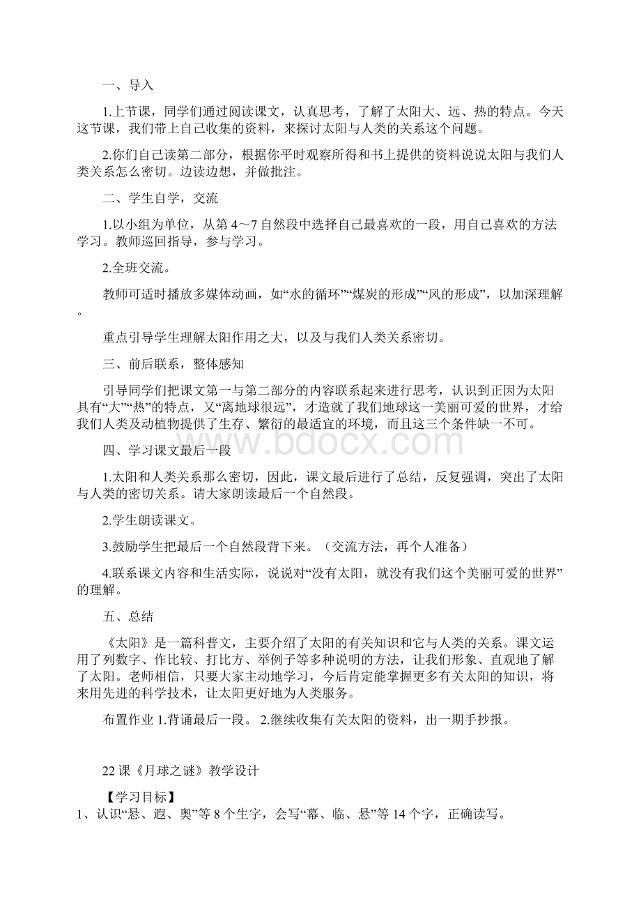 三年级语文下册全册教学设计.docx_第3页