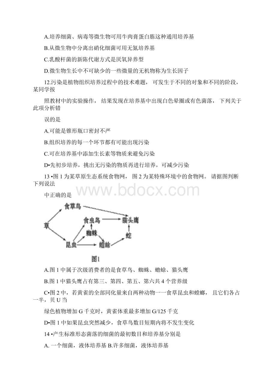 学年高二下期期末考试生物试题含答案.docx_第3页