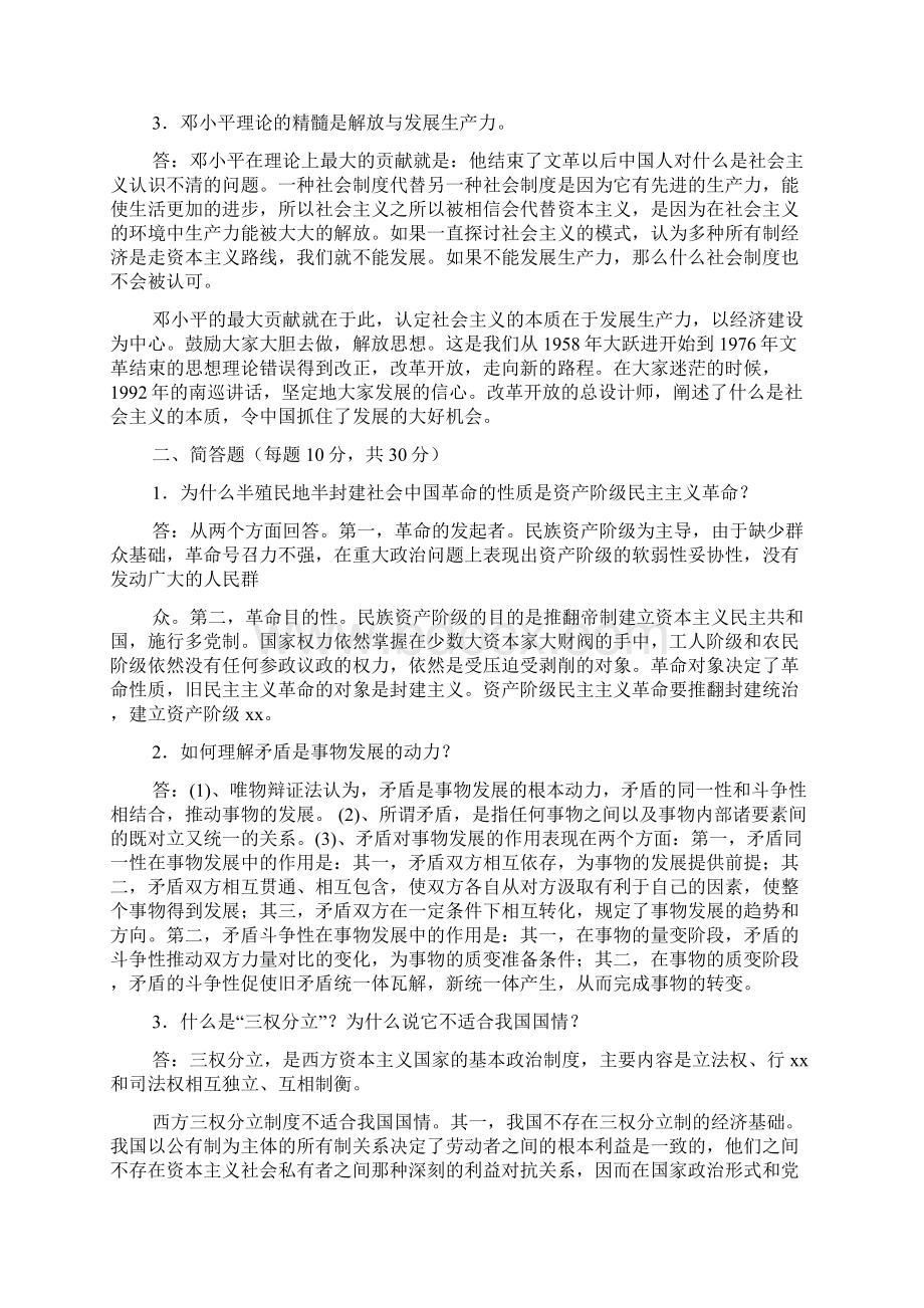 东北师范大学《马克思主义中国化纵论》离线作业及答案2.docx_第2页