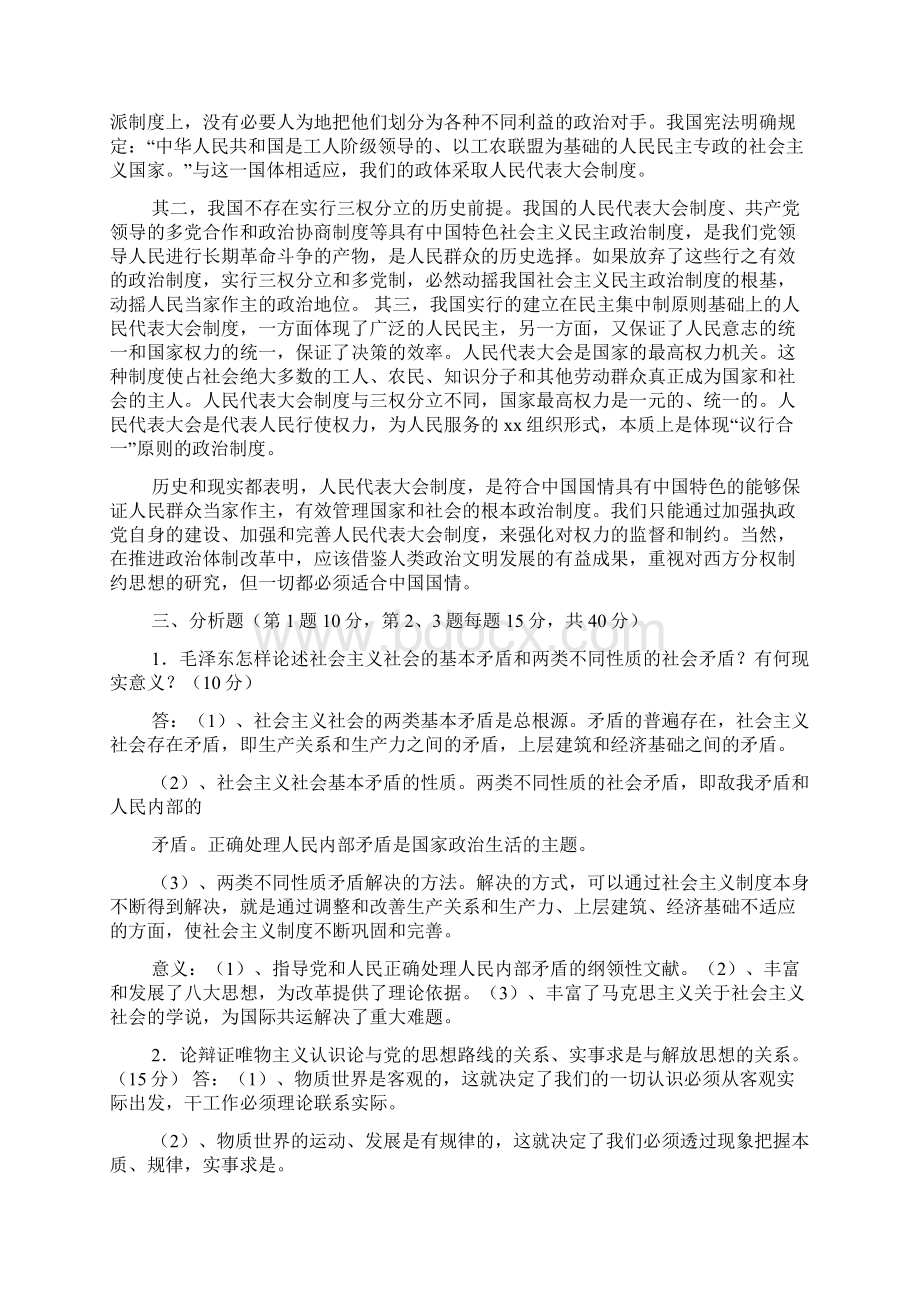 东北师范大学《马克思主义中国化纵论》离线作业及答案2Word文档下载推荐.docx_第3页