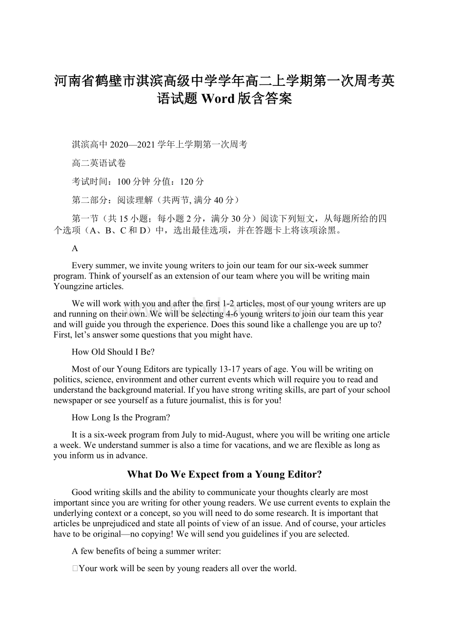 河南省鹤壁市淇滨高级中学学年高二上学期第一次周考英语试题 Word版含答案.docx