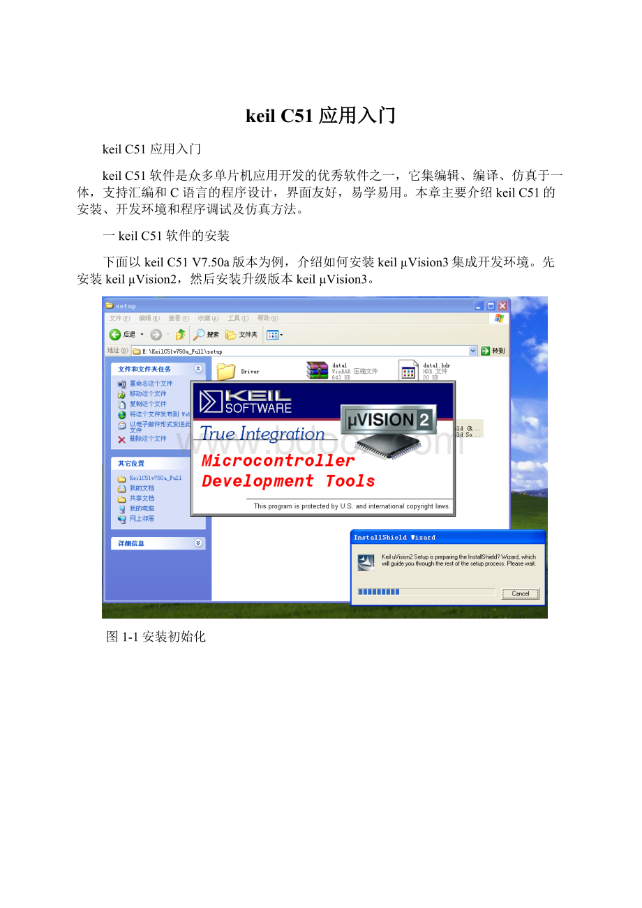 keil C51 应用入门.docx