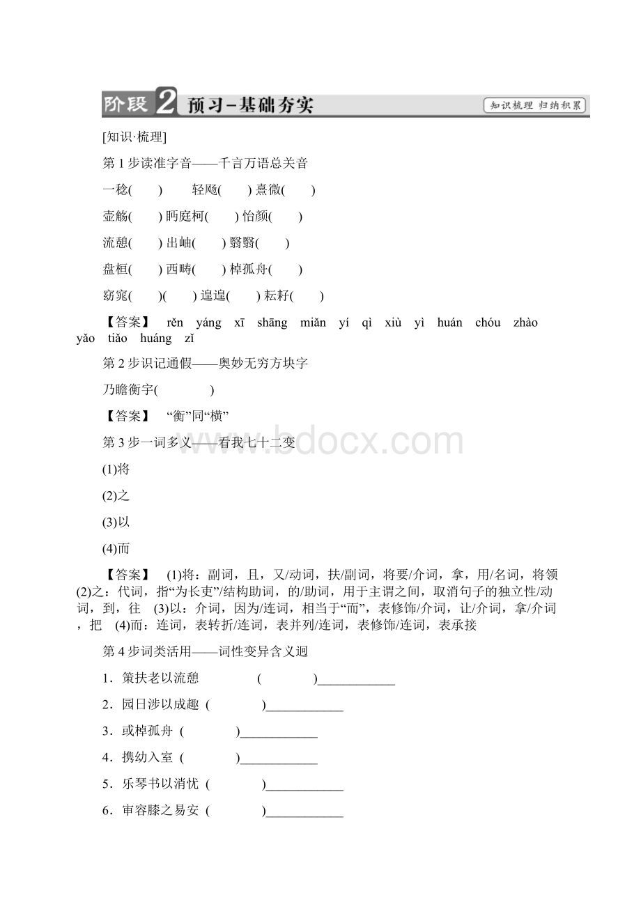 学年高中语文 第3单元 5 归去来兮辞并序教师用书 鲁人版必修1.docx_第2页