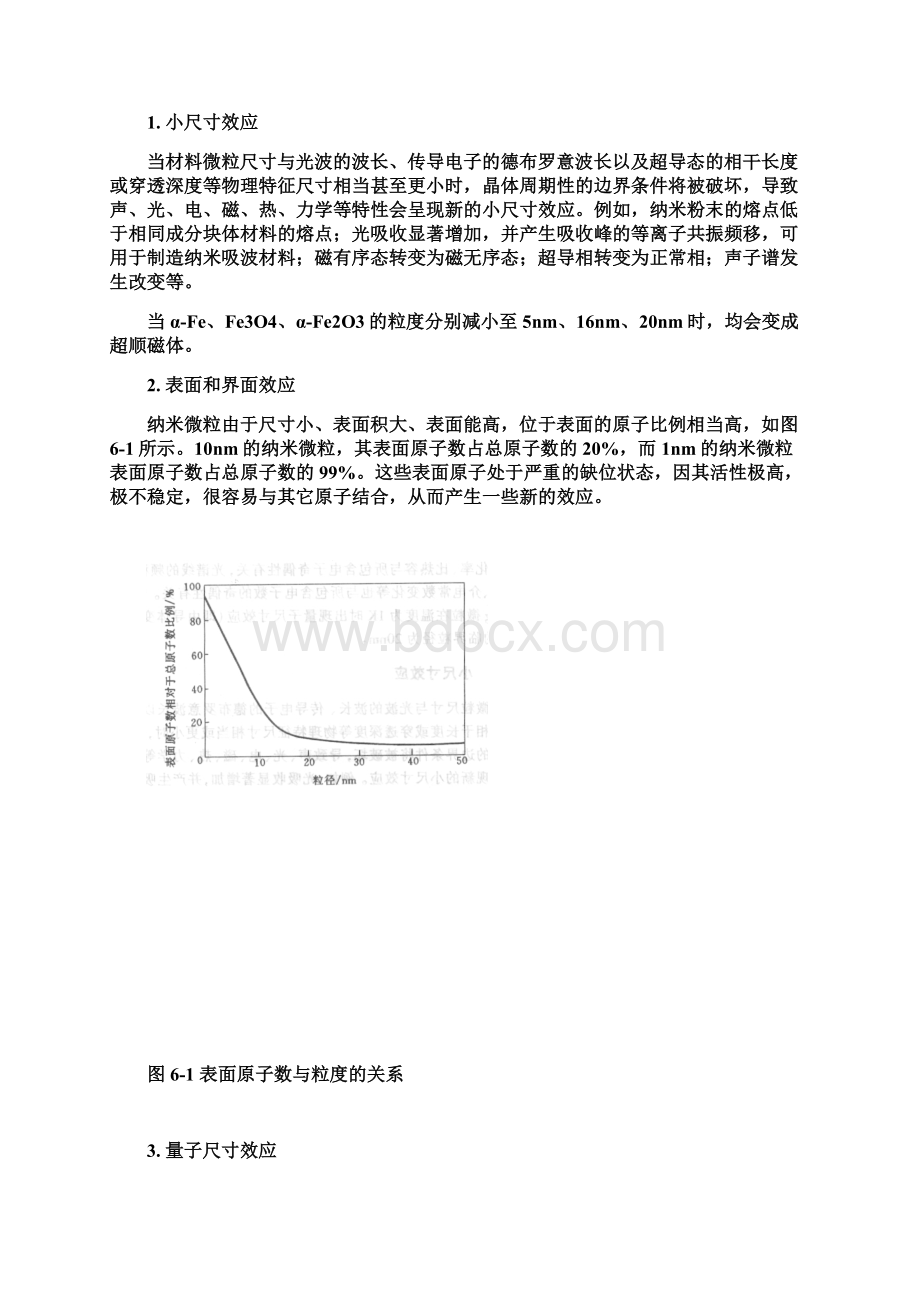 陶瓷核燃料工艺第6章.docx_第3页