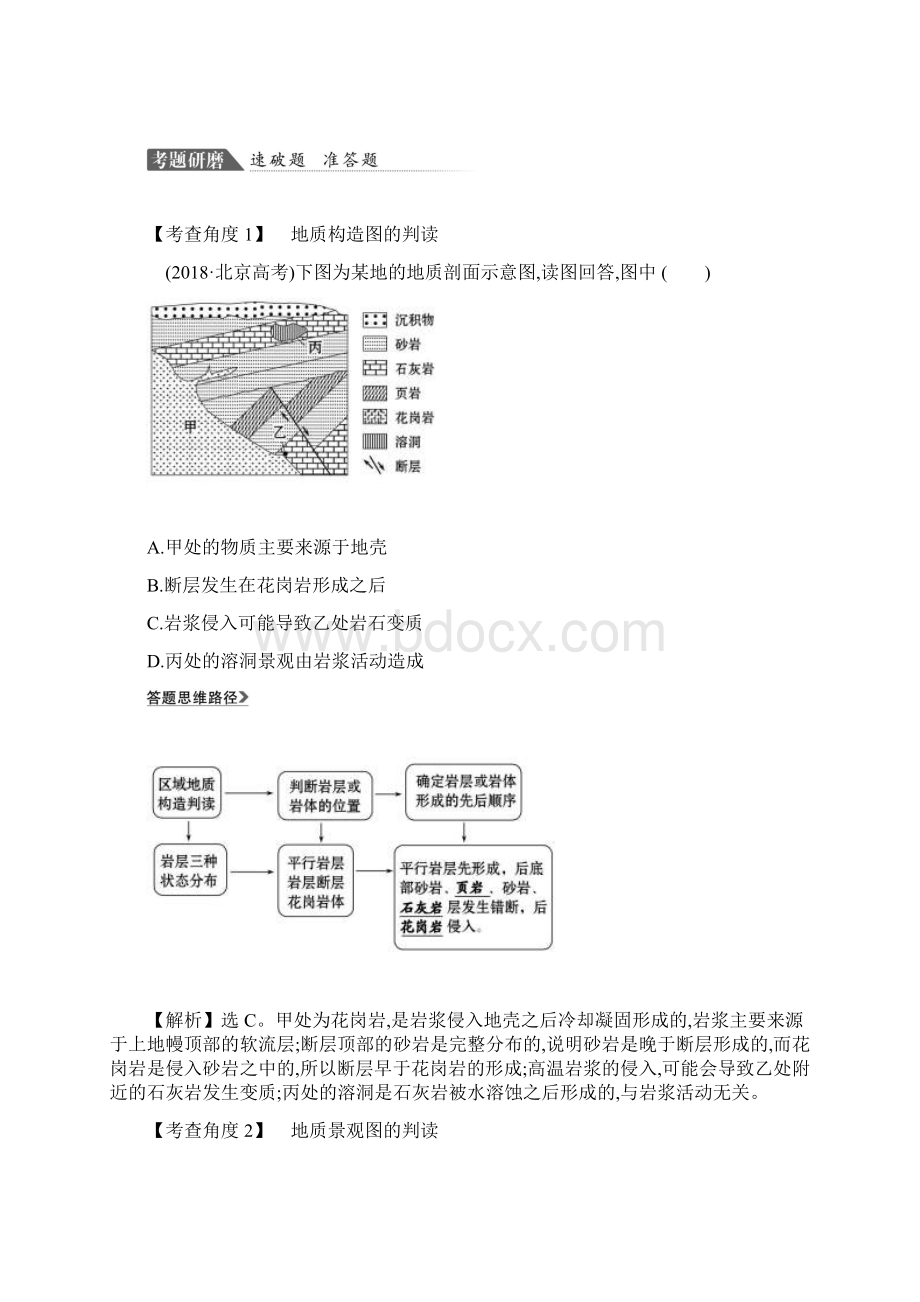 地理高考复习专题四 巧选点破译地壳运动规律附答案解析Word文件下载.docx_第3页