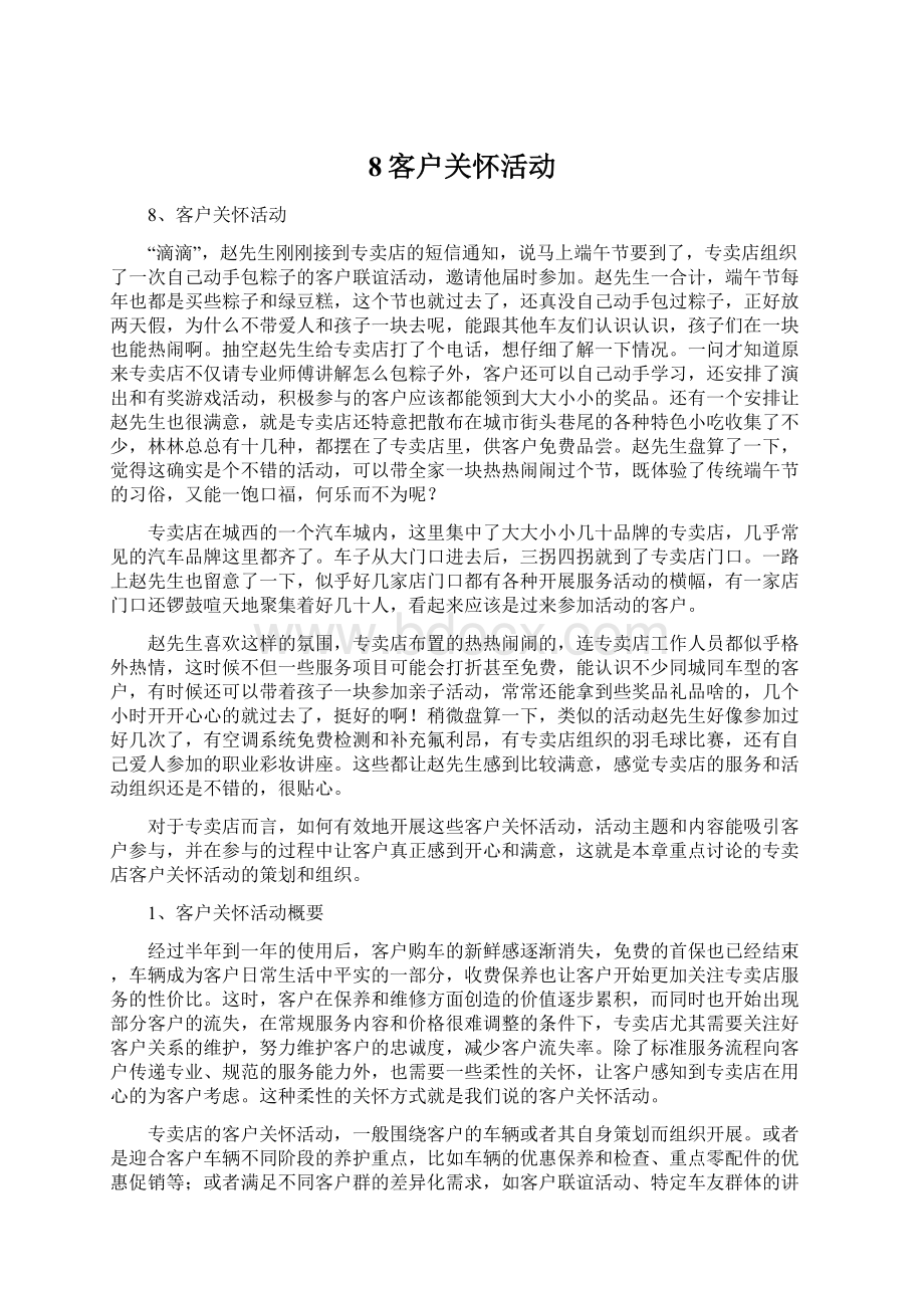 8客户关怀活动.docx_第1页