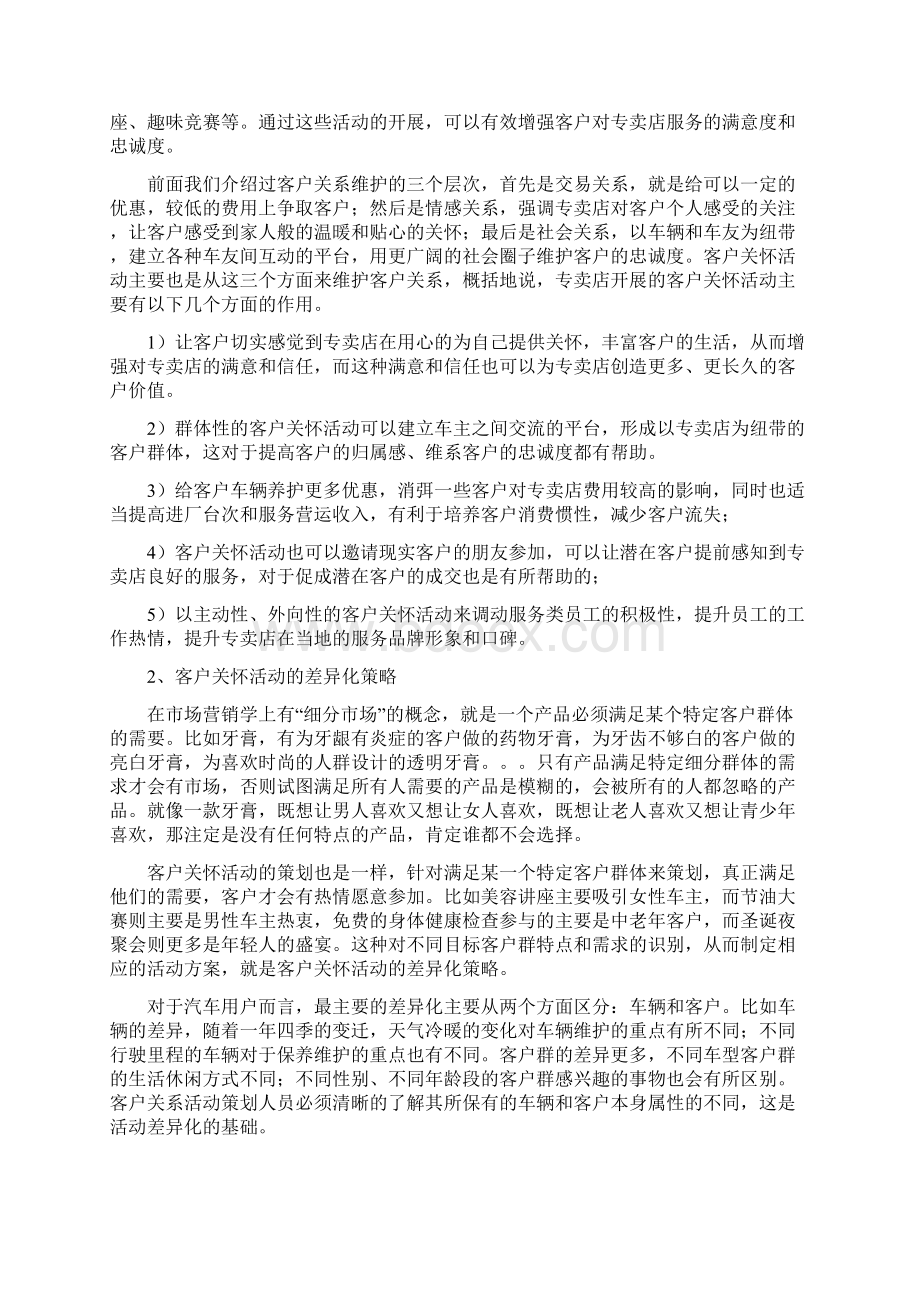 8客户关怀活动.docx_第2页