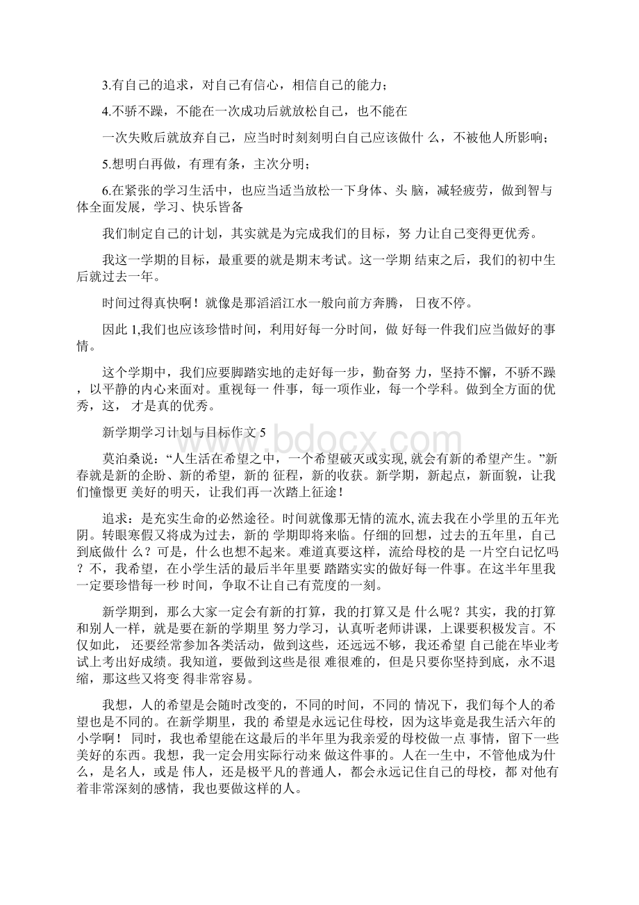 新学期学习计划与目标作文7篇.docx_第3页