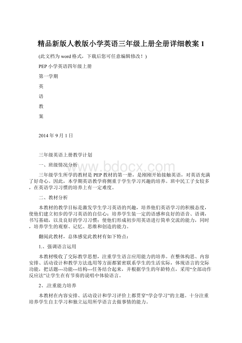 精品新版人教版小学英语三年级上册全册详细教案1.docx_第1页