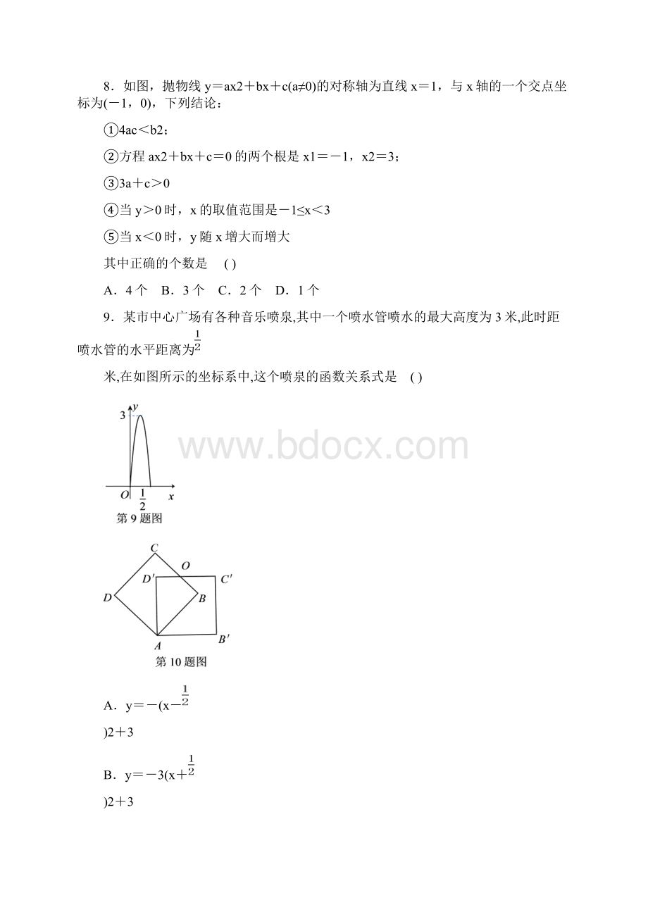 九年级数学上学期期中教学质量评估测试试题Word格式.docx_第3页