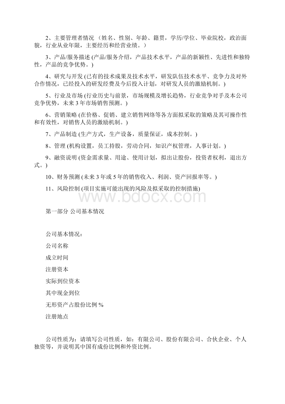 商业计划书的格式.docx_第2页