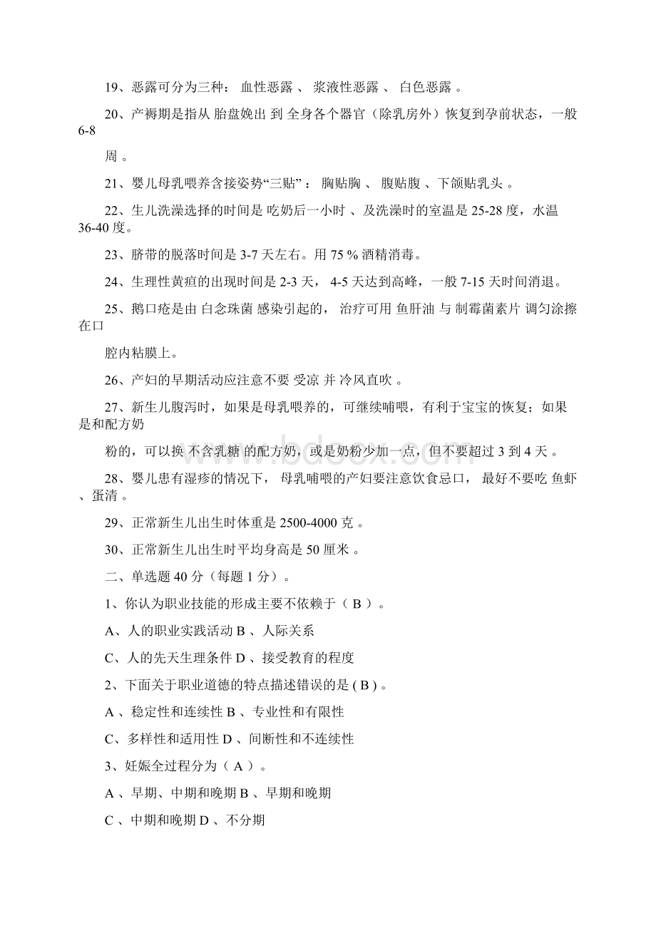 母婴护理师理论考试题库及答案1Word格式.docx_第2页