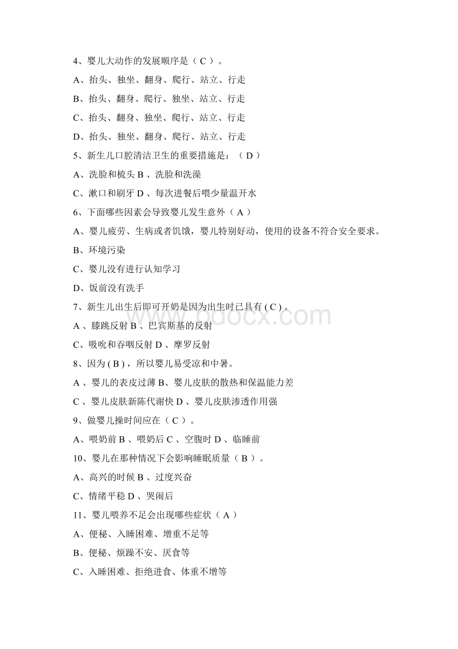 母婴护理师理论考试题库及答案1Word格式.docx_第3页