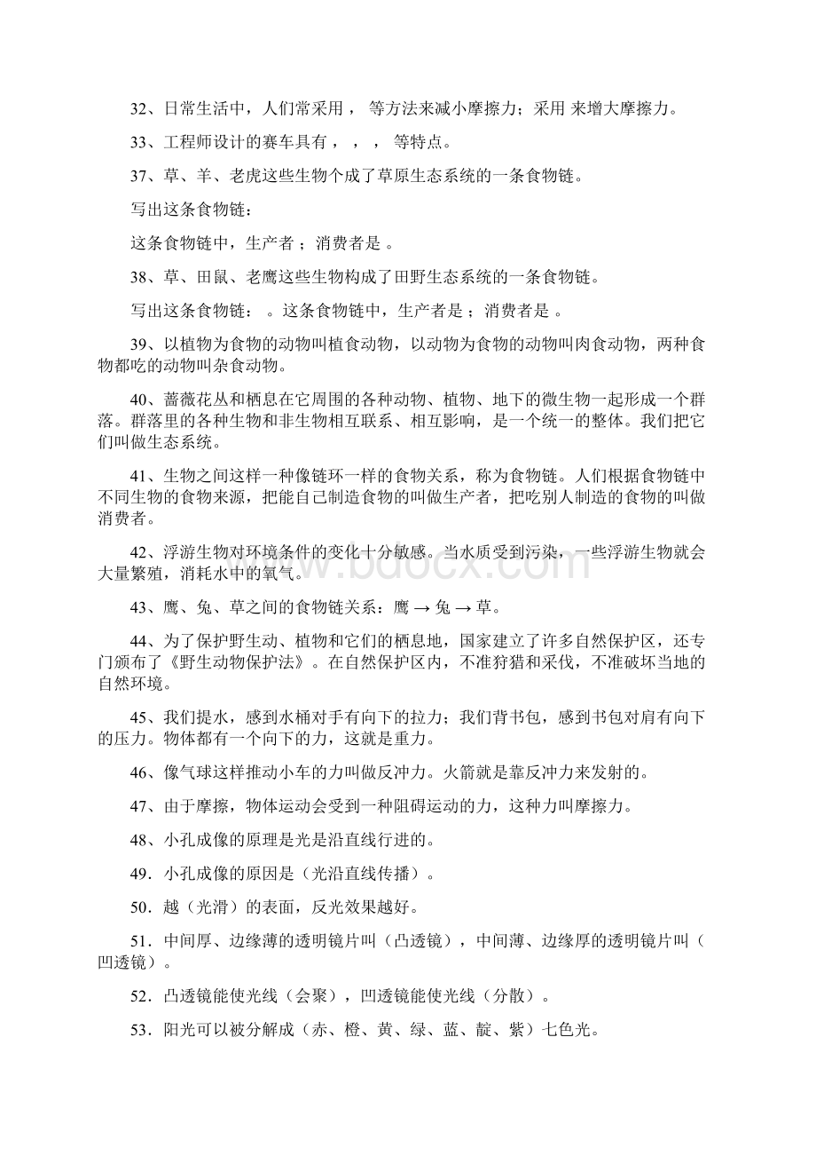 苏教版小学科学五年级复习资料Word文件下载.docx_第2页