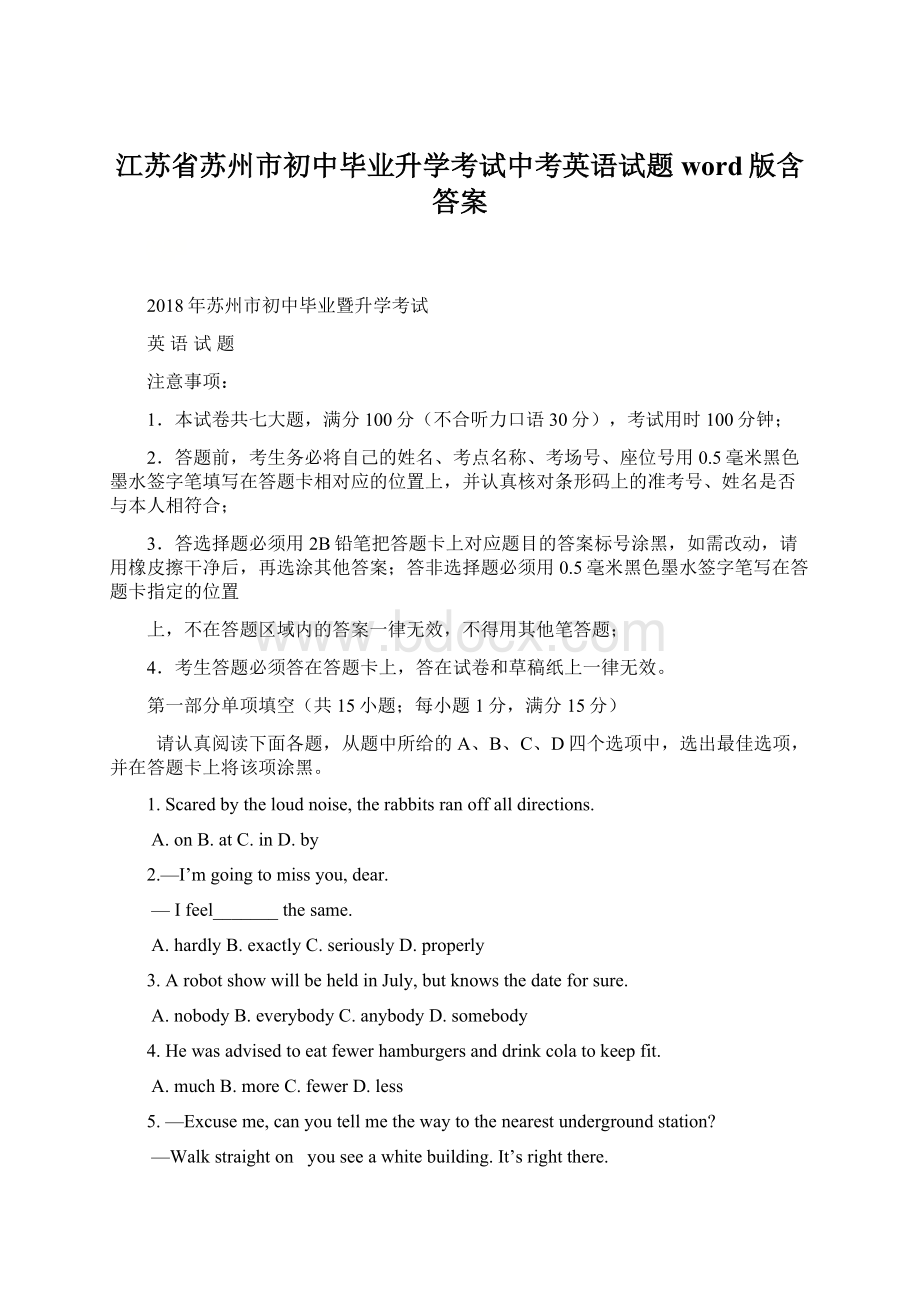 江苏省苏州市初中毕业升学考试中考英语试题word版含答案Word下载.docx