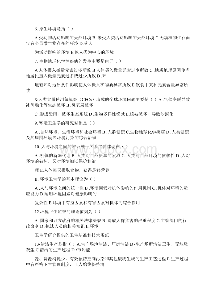 环境卫生学各个章节习题.docx_第2页