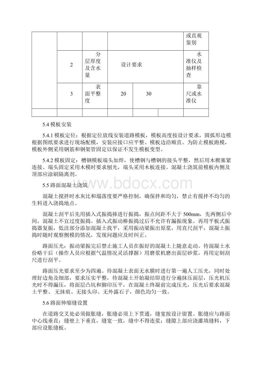 站场道路施工方案.docx_第3页