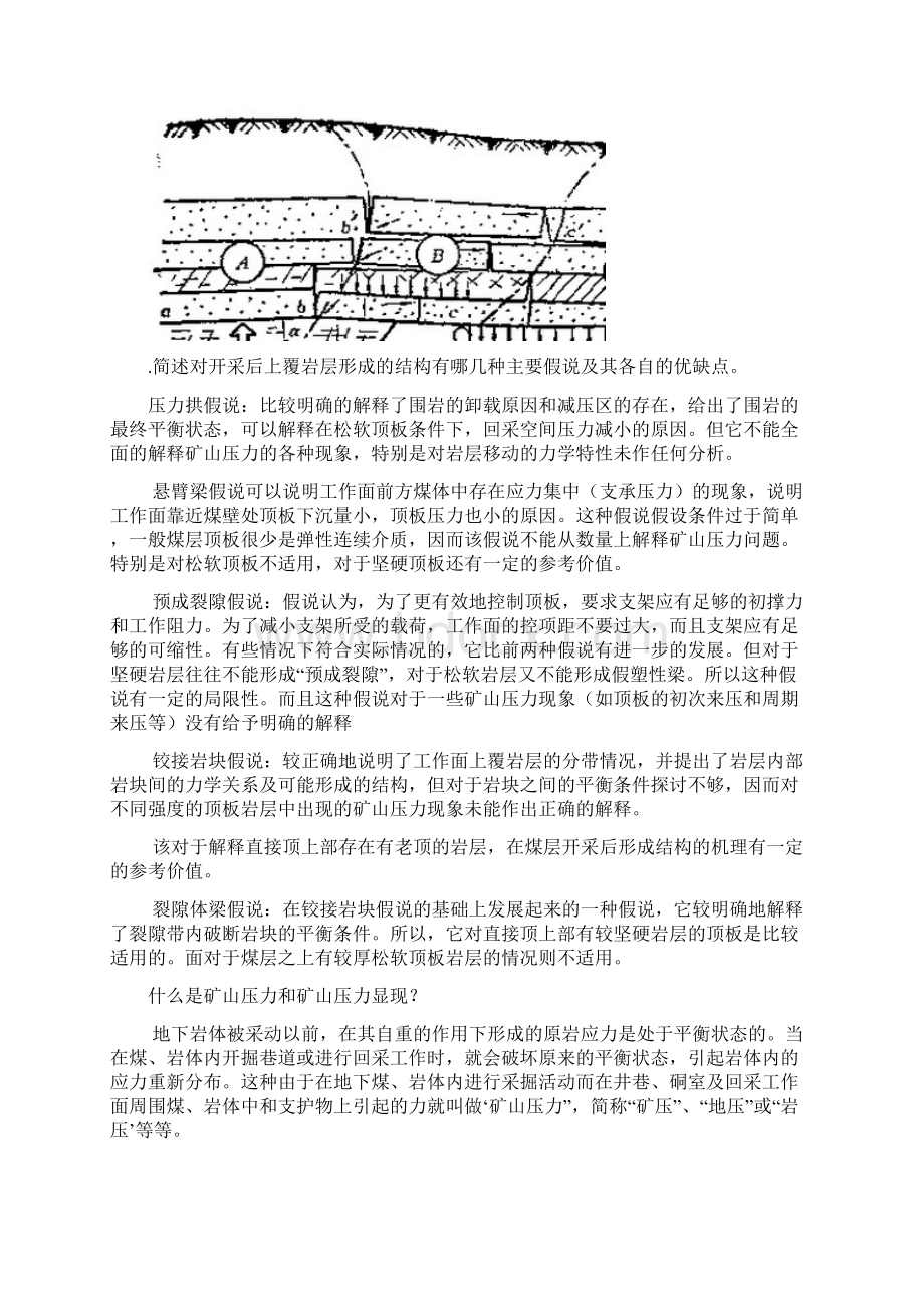 矿压课程复习大纲.docx_第3页