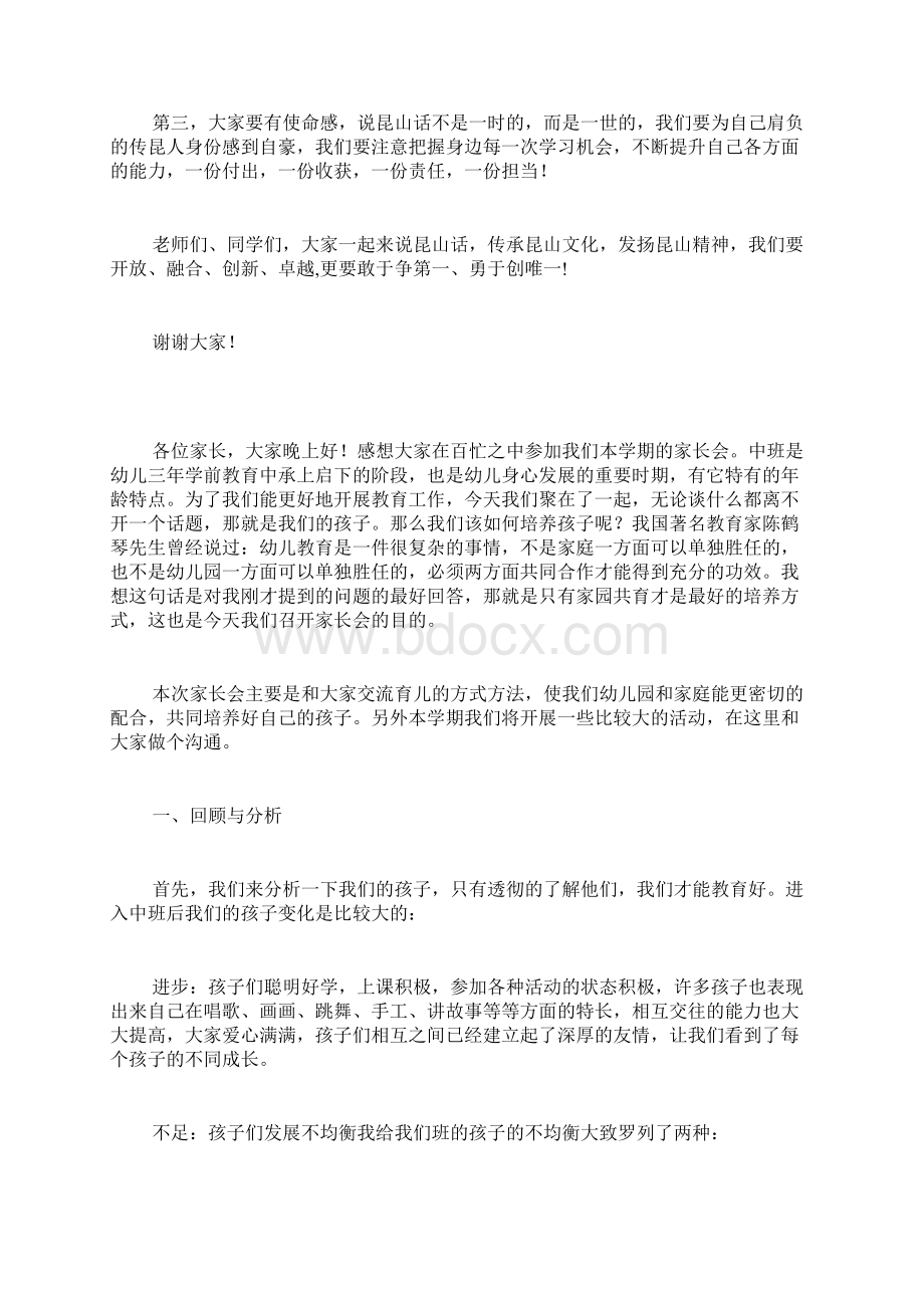 中考誓师大会毕业生代表发言稿.docx_第3页