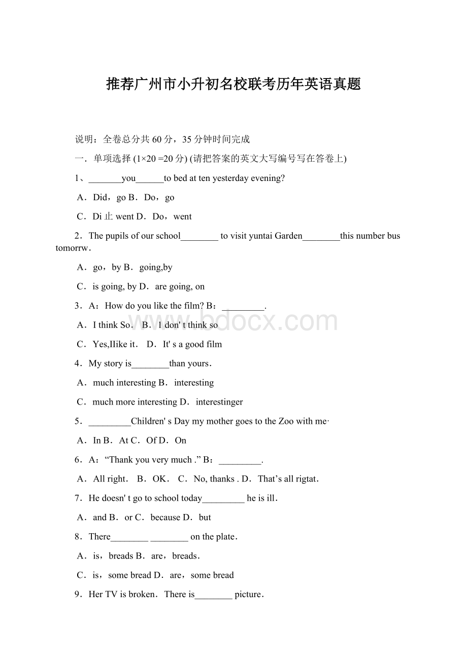 推荐广州市小升初名校联考历年英语真题.docx_第1页