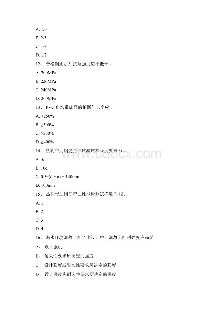 混凝土考题A汇总.docx_第3页