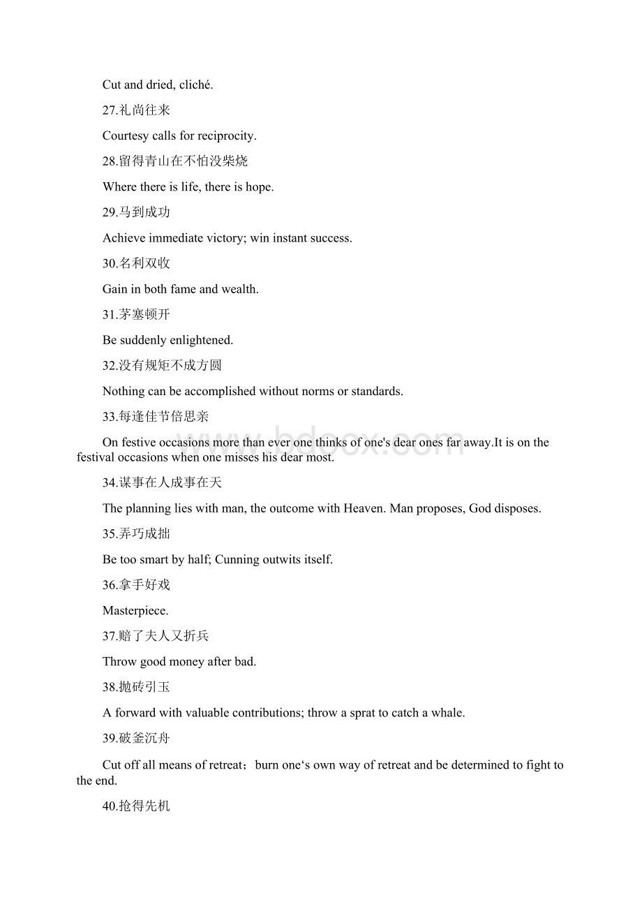 小升初备考知识储备常见的123个中国成语英文翻译Word格式文档下载.docx_第3页