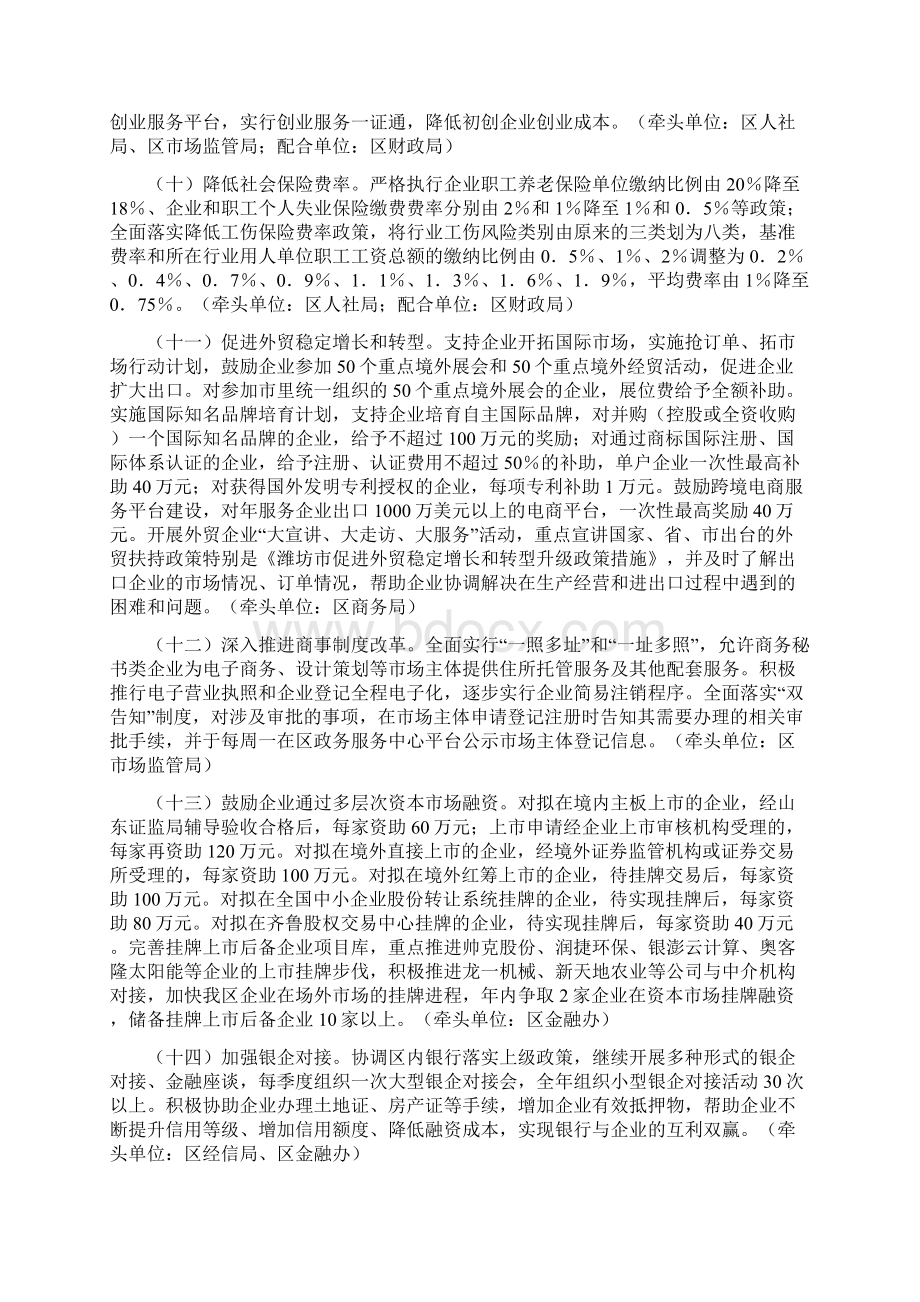 区精准服务企业方案.docx_第3页