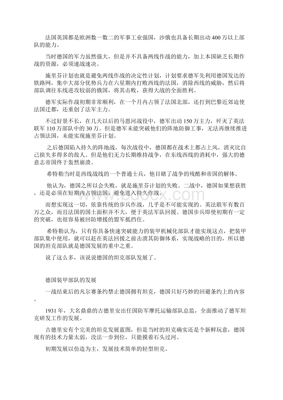 纳粹德国的四大绝响王牌黑豹中型坦克.docx_第2页