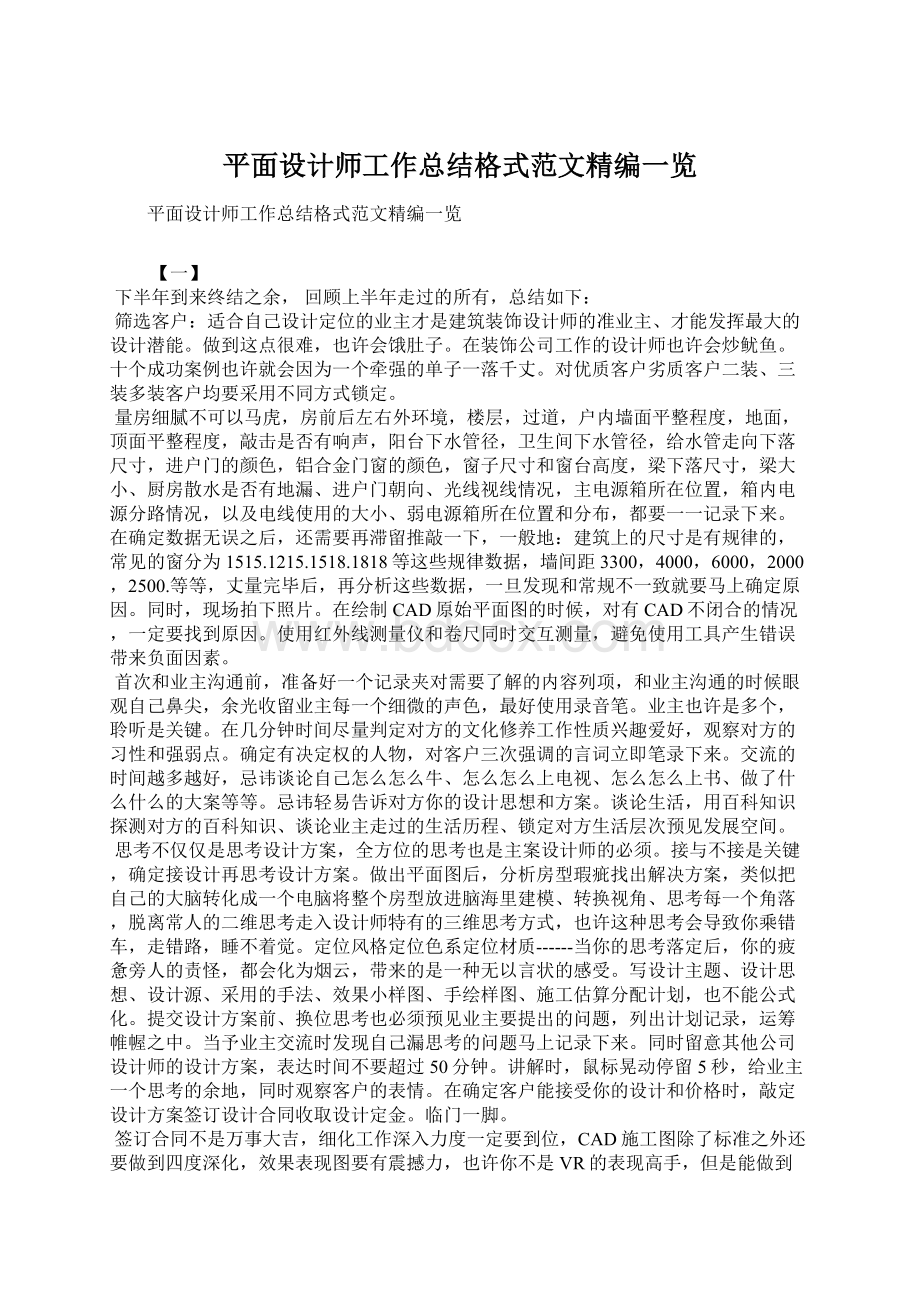 平面设计师工作总结格式范文精编一览Word文档格式.docx