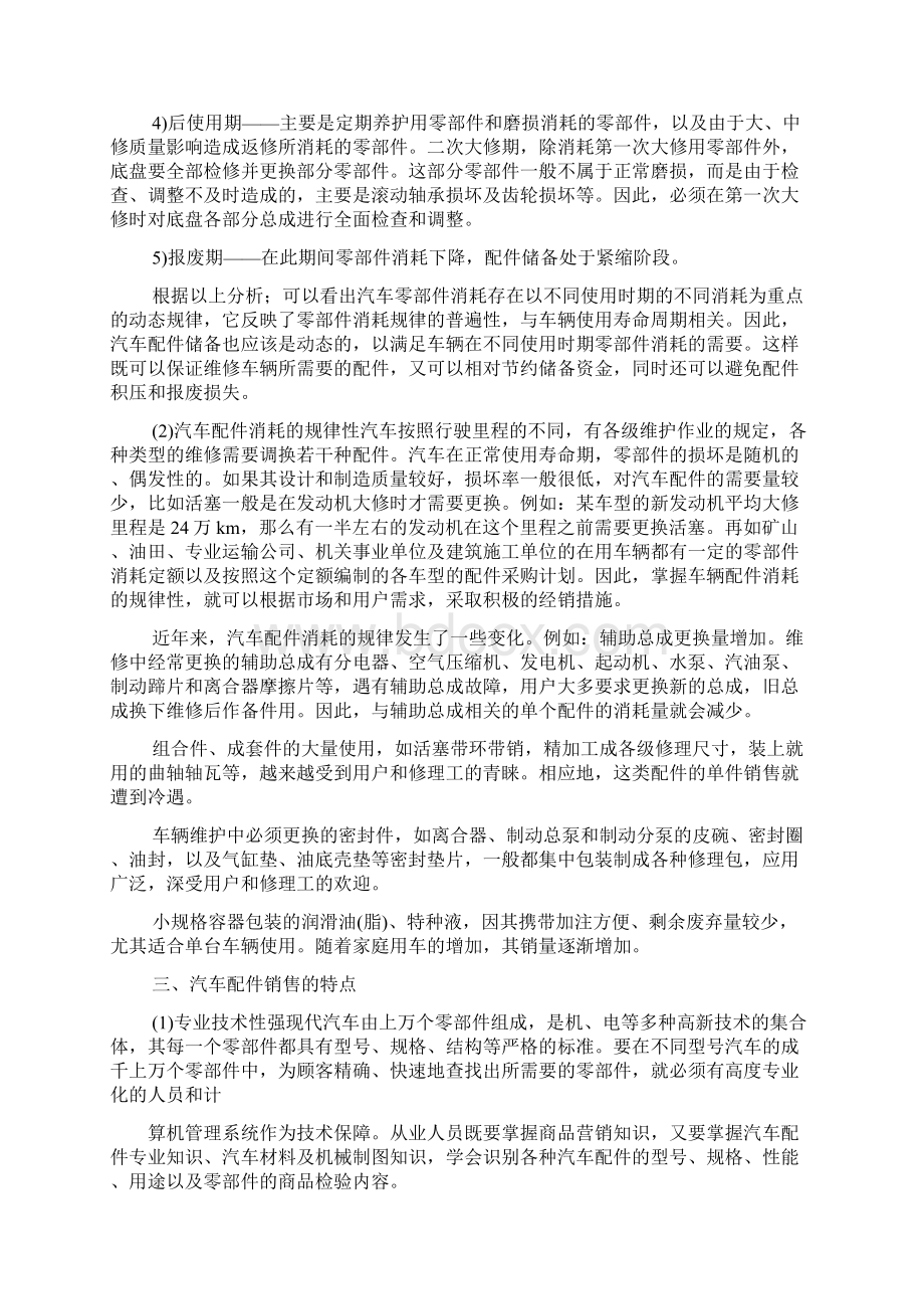 汽车配件与营销第一章绪论讲解.docx_第2页