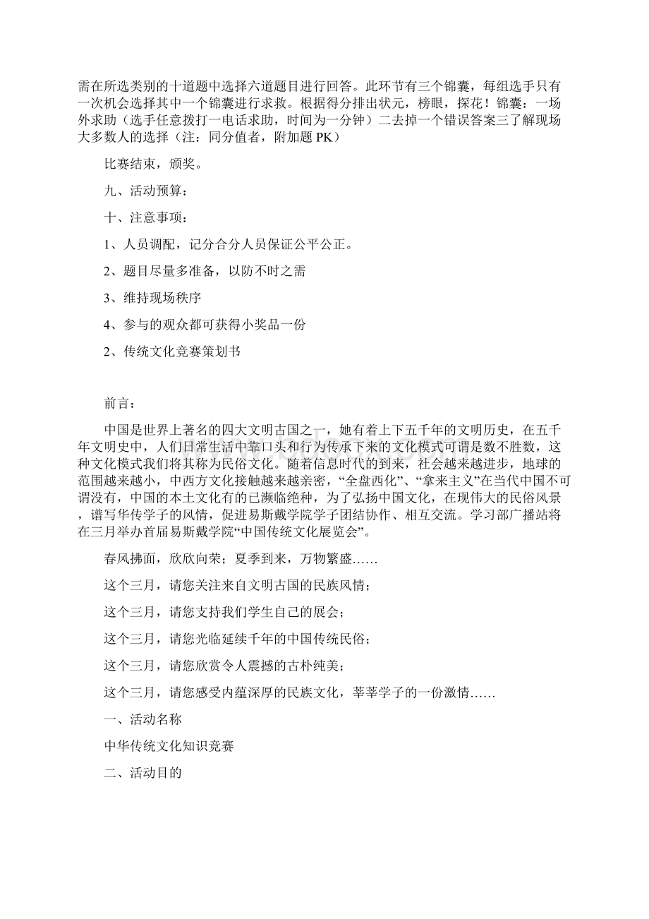 传统文化知识竞赛策划书.docx_第3页