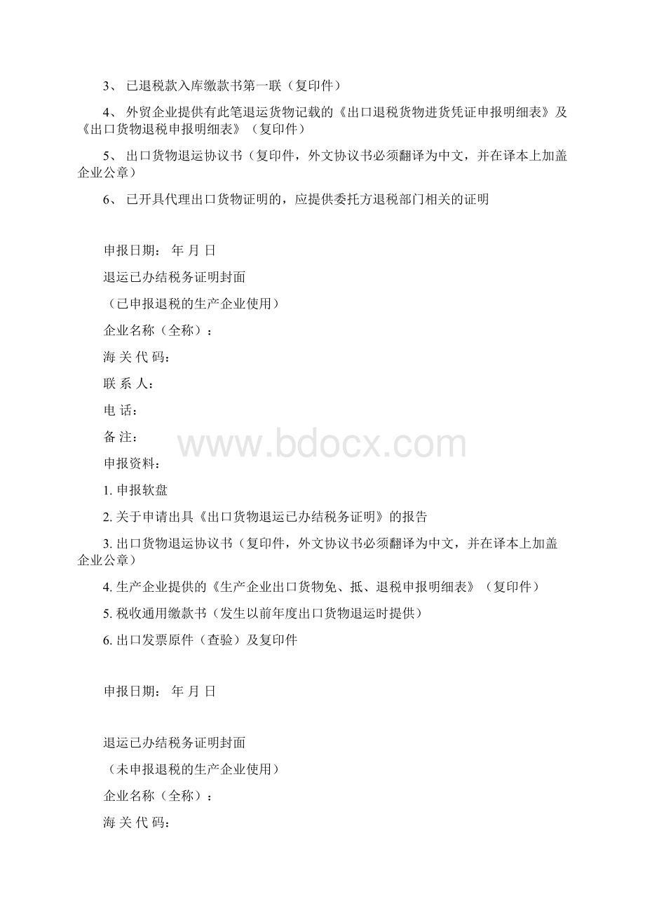 参加无纸化单证管理的单证证明封面07启用1.docx_第3页