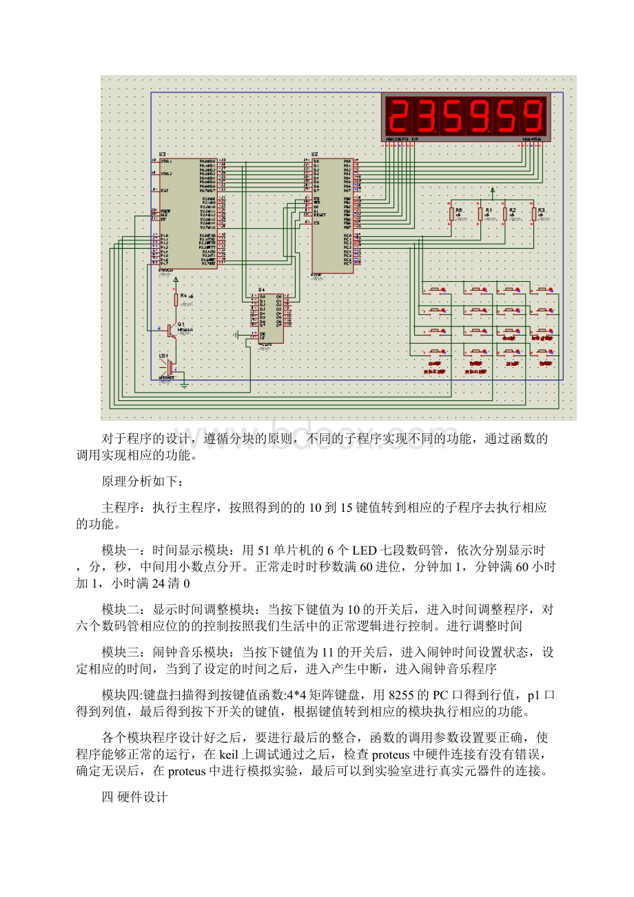 矩阵按键数字电子钟要点.docx_第3页