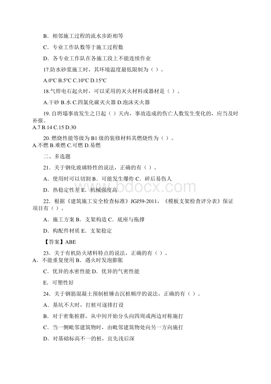 一级建造师建筑实务真题答案及解析.docx_第3页