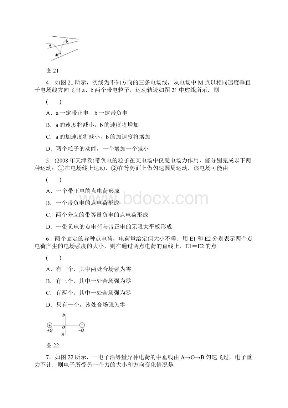 鲁科版物理同步习题选修31Word格式文档下载.docx_第3页