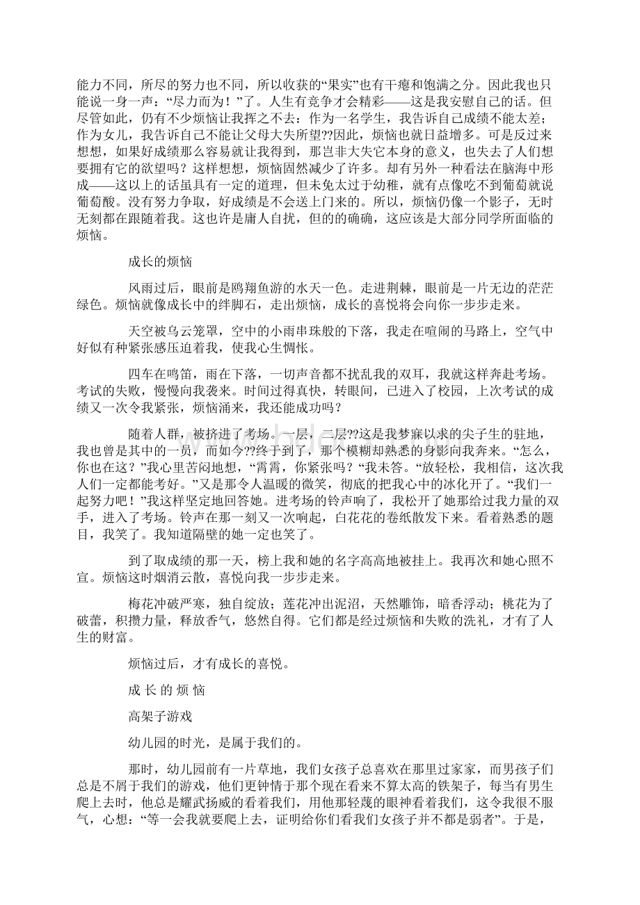 成长的烦恼初中作文精选多篇.docx_第2页